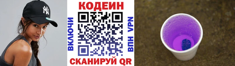 Кодеиновый сироп Lean Purple Drank  маркетплейс формула  Кызыл  гидра  